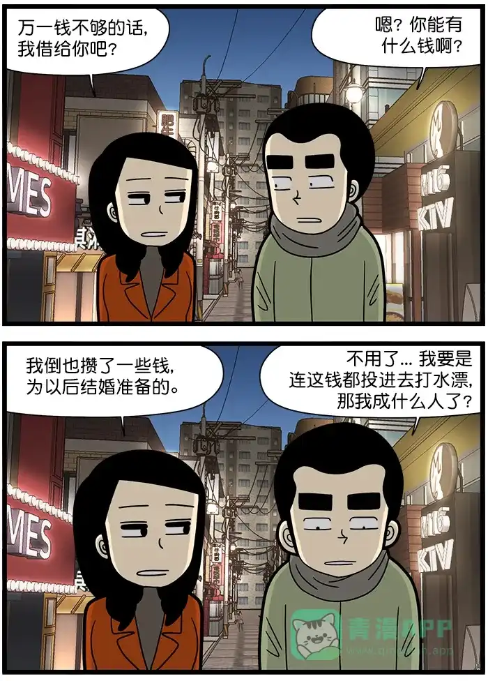 《高斯电子公司(今日宜加油)》[第1464话] 资金 第2页