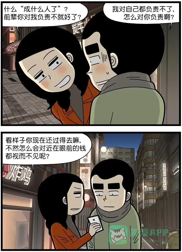 《高斯电子公司(今日宜加油)》[第1464话] 资金 第3页