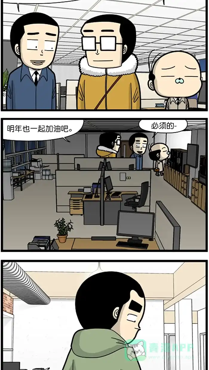 《高斯电子公司(今日宜加油)》[第1465话] 最后一天 第2页