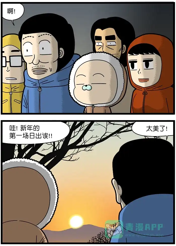 《高斯电子公司(今日宜加油)》[第1466话] 日出 第2页