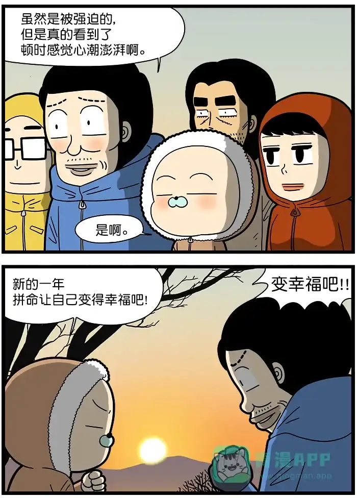 《高斯电子公司(今日宜加油)》[第1466话] 日出 第3页