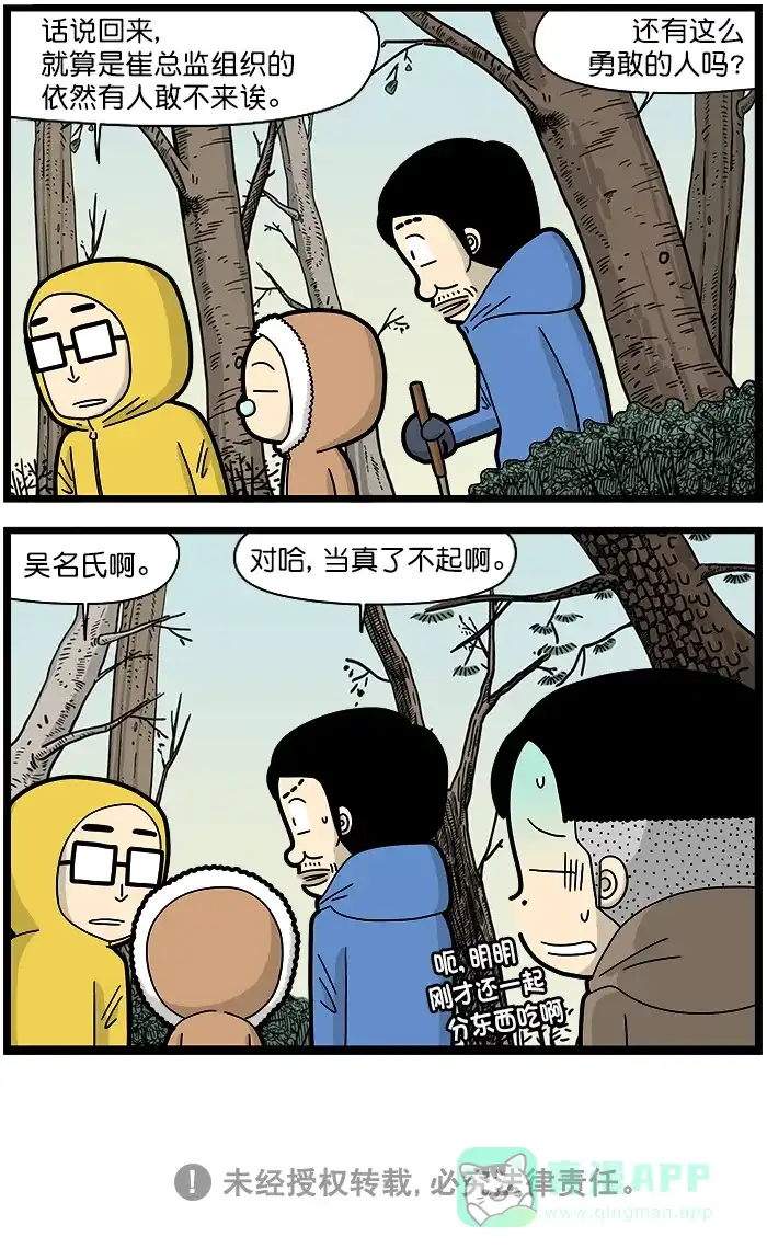 《高斯电子公司(今日宜加油)》[第1466话] 日出 第4页
