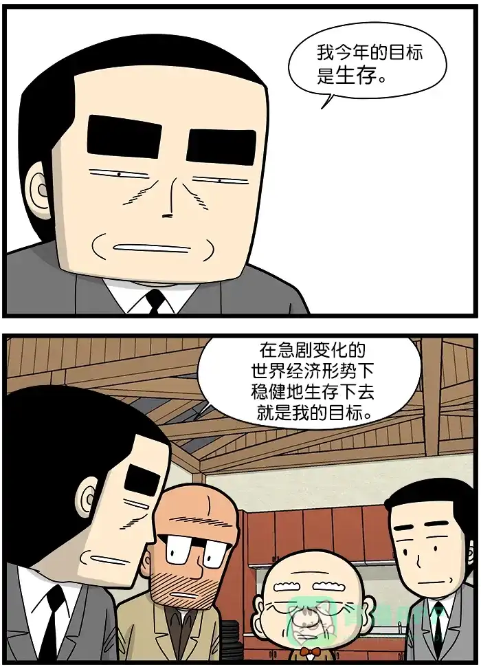 《高斯电子公司(今日宜加油)》[第1467话] 新年目标 第3页
