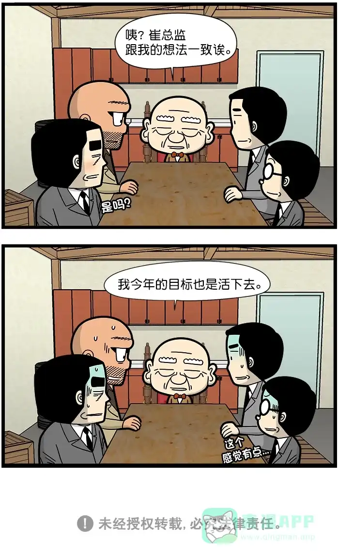 《高斯电子公司(今日宜加油)》[第1467话] 新年目标 第4页