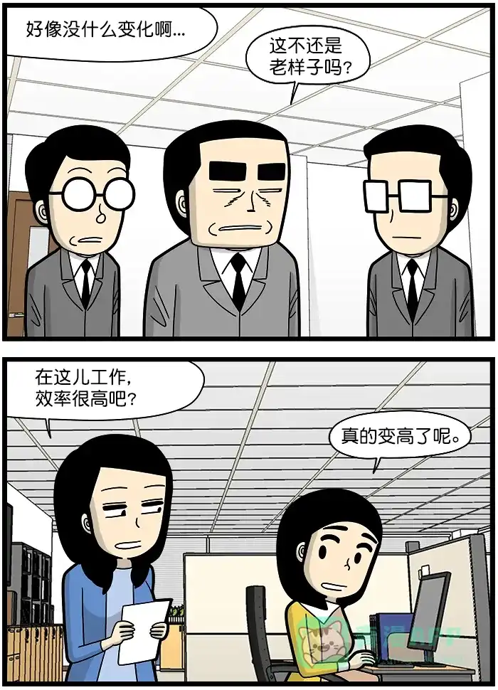 《高斯电子公司(今日宜加油)》[第1468话] 工位调整 第3页