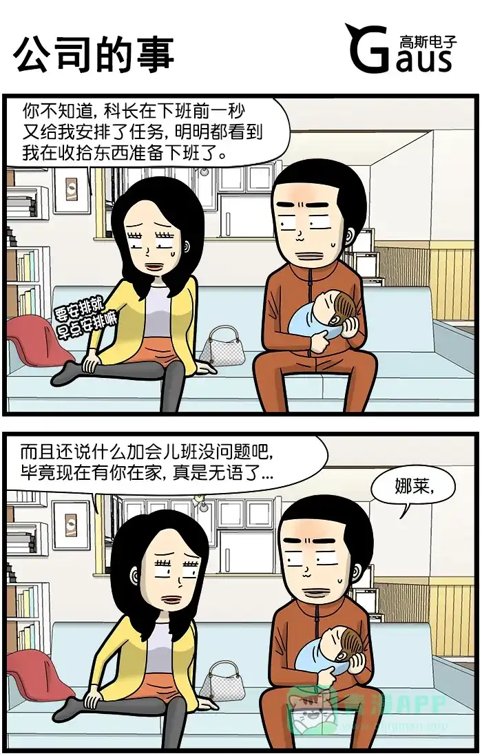 《高斯电子公司(今日宜加油)》[第1469话] 公司的事 第1页