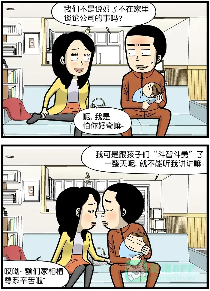 《高斯电子公司(今日宜加油)》[第1469话] 公司的事 第2页