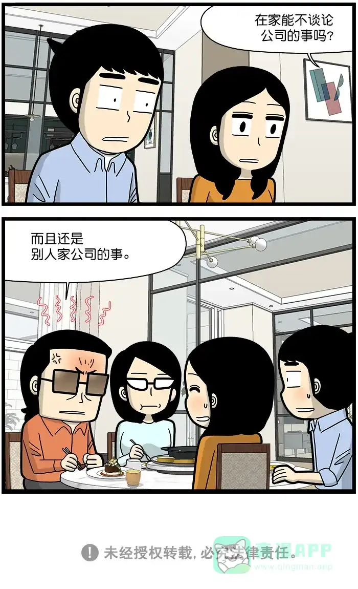 《高斯电子公司(今日宜加油)》[第1469话] 公司的事 第4页
