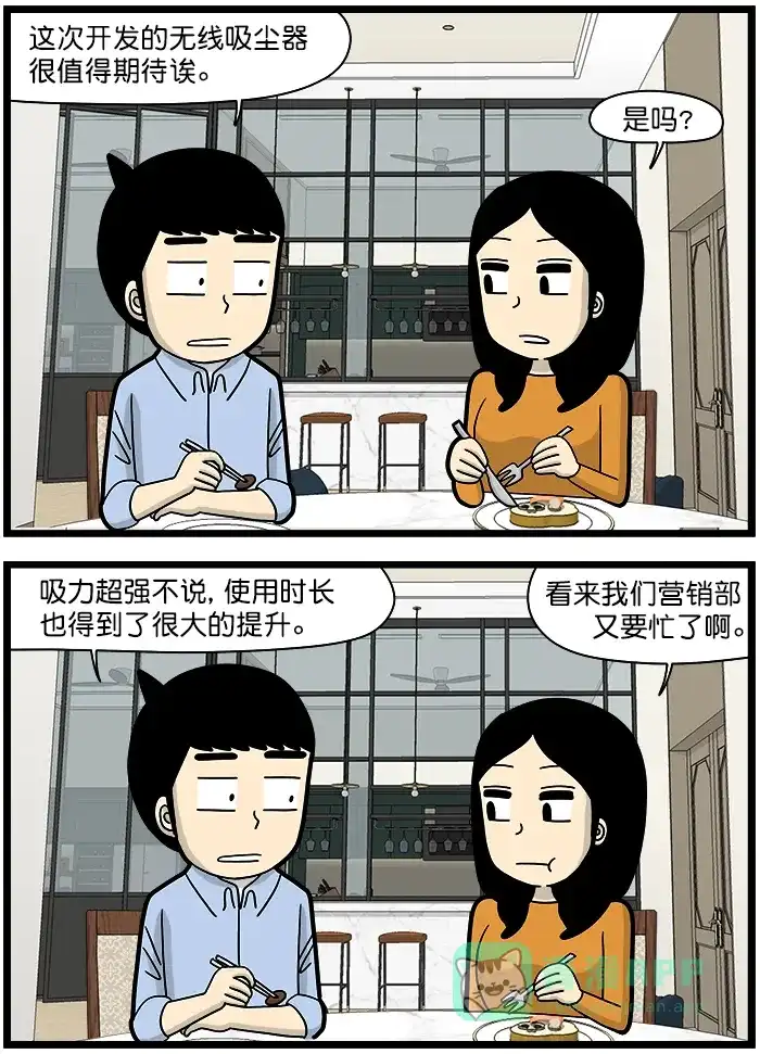 《高斯电子公司(今日宜加油)》[第1469话] 公司的事 第3页