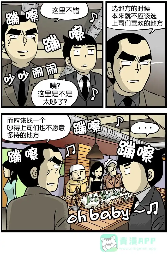 《高斯电子公司(今日宜加油)》[第147话] 续摊场地 第4页