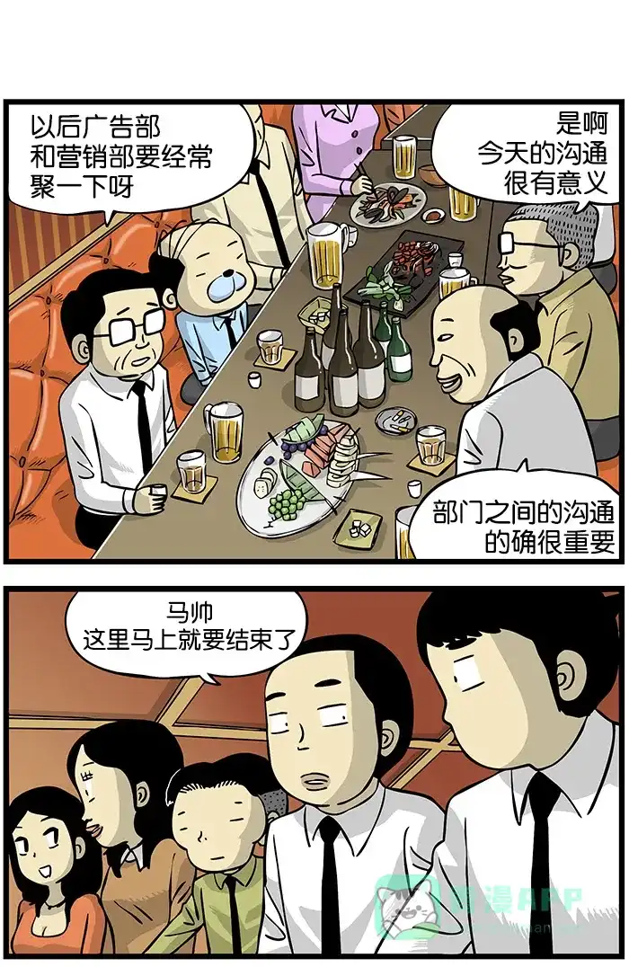 《高斯电子公司(今日宜加油)》[第147话] 续摊场地 第1页