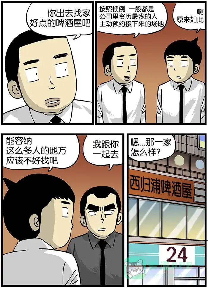 《高斯电子公司(今日宜加油)》[第147话] 续摊场地 第2页