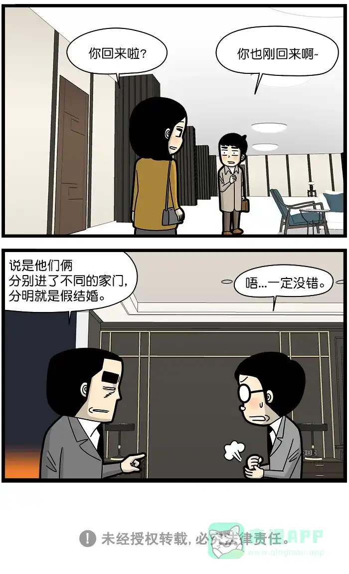 《高斯电子公司(今日宜加油)》[第1470话] 假结婚 第4页