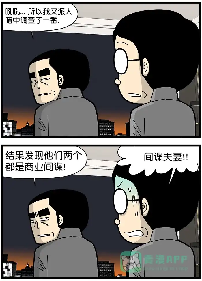 《高斯电子公司(今日宜加油)》[第1470话] 假结婚 第2页