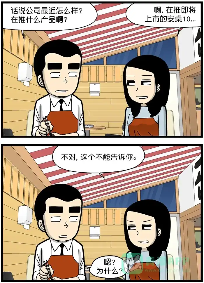 《高斯电子公司(今日宜加油)》[第1471话] 商业间谍 第2页