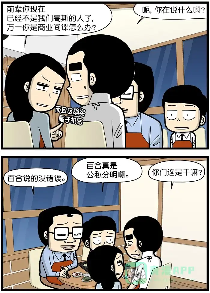 《高斯电子公司(今日宜加油)》[第1471话] 商业间谍 第3页