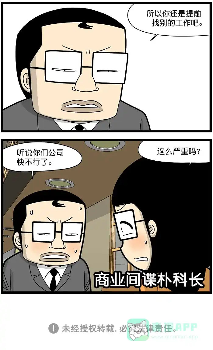 《高斯电子公司(今日宜加油)》[第1471话] 商业间谍 第4页