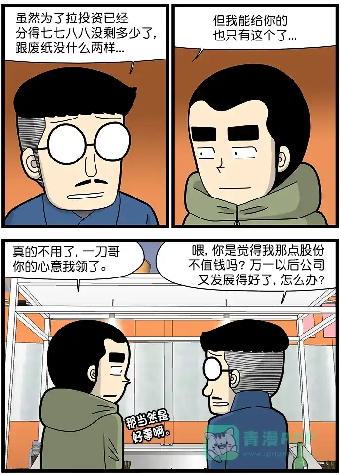 《高斯电子公司(今日宜加油)》[第1472话] 股份 第3页