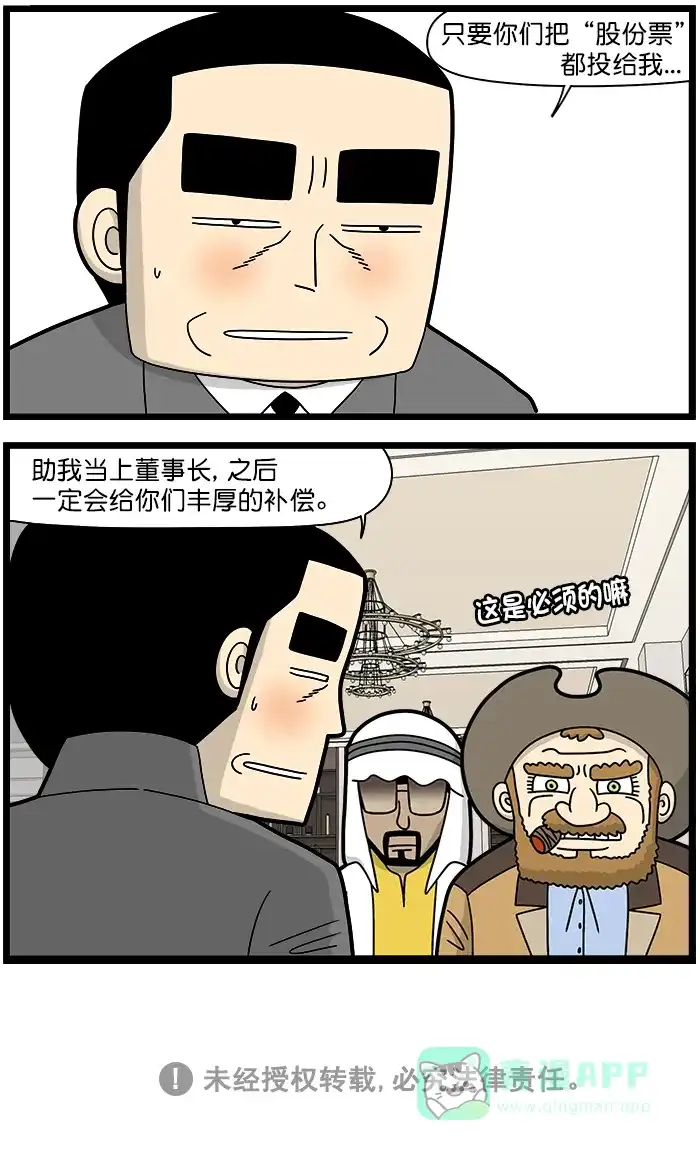 《高斯电子公司(今日宜加油)》[第1472话] 股份 第4页