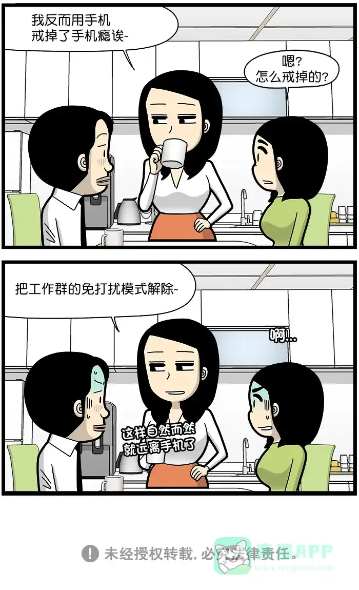 《高斯电子公司(今日宜加油)》[第1473话] 恶性循环 第4页