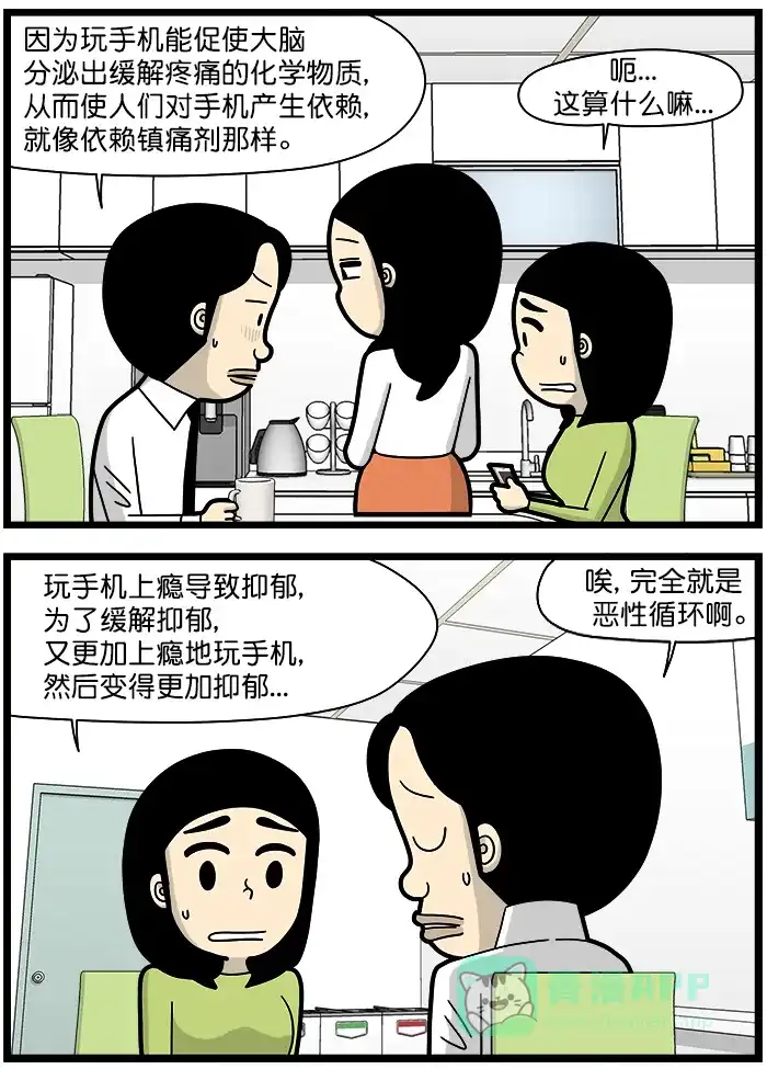 《高斯电子公司(今日宜加油)》[第1473话] 恶性循环 第3页