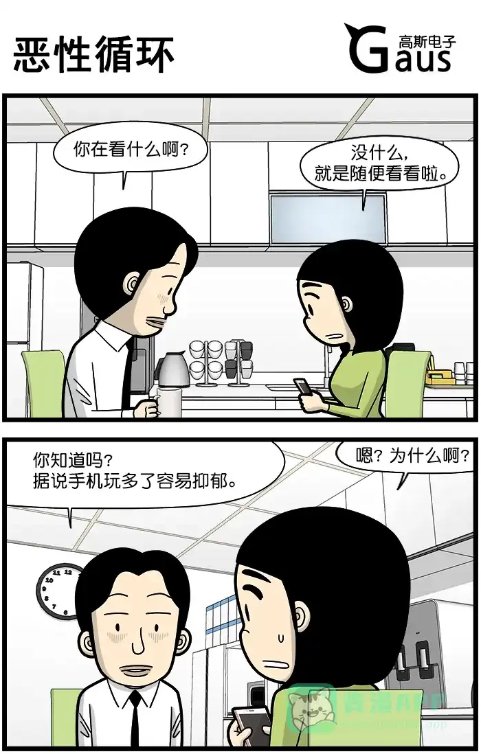 《高斯电子公司(今日宜加油)》[第1473话] 恶性循环 第1页