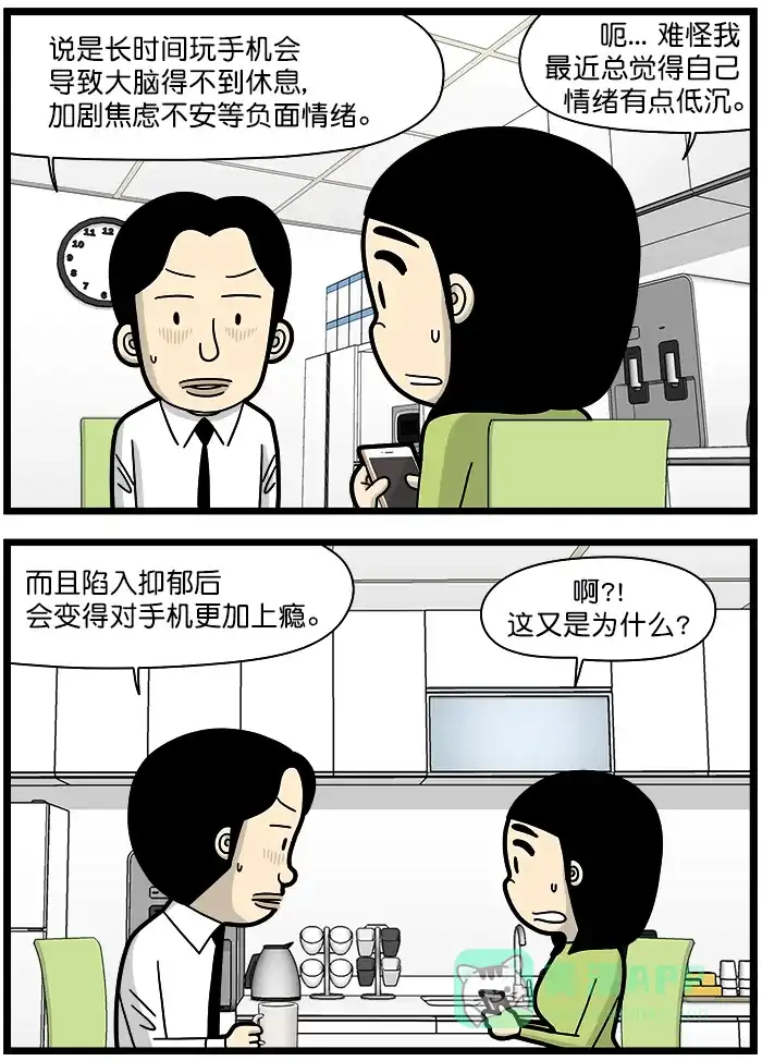 《高斯电子公司(今日宜加油)》[第1473话] 恶性循环 第2页