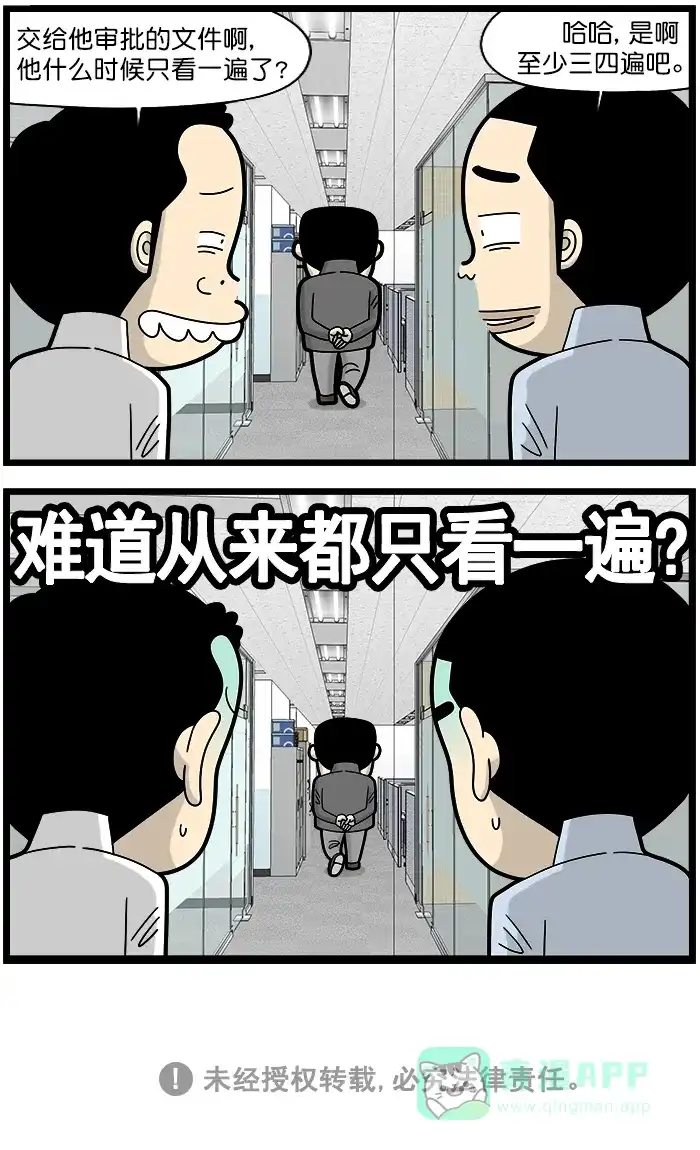 《高斯电子公司(今日宜加油)》[第1474话] 看第二遍 第4页