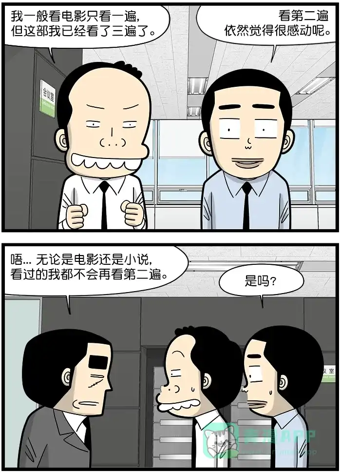 《高斯电子公司(今日宜加油)》[第1474话] 看第二遍 第2页