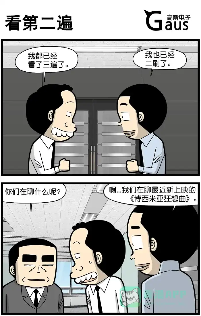 《高斯电子公司(今日宜加油)》[第1474话] 看第二遍 第1页
