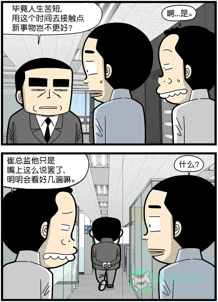 《高斯电子公司(今日宜加油)》[第1474话] 看第二遍 第3页