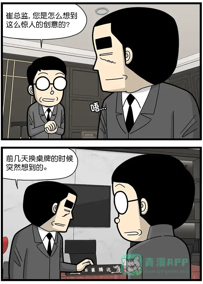 《高斯电子公司(今日宜加油)》[第1475话] 翻面 第3页