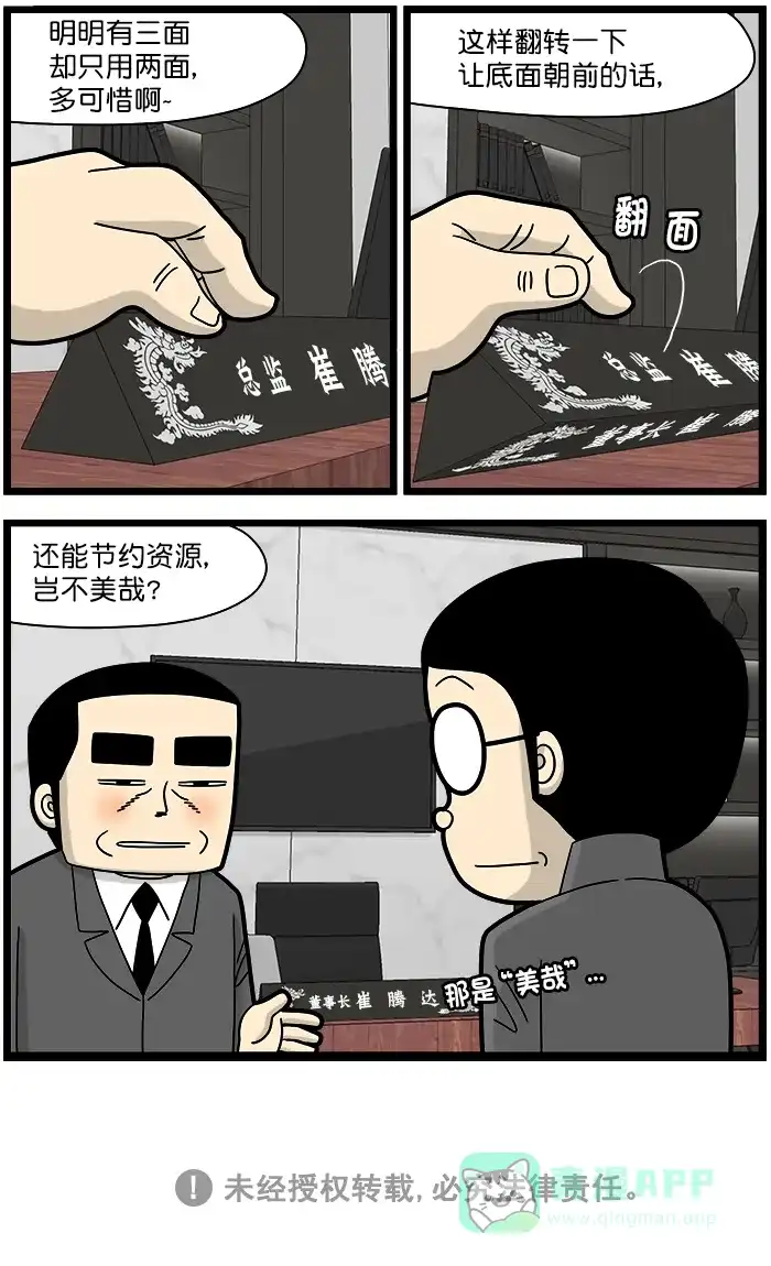 《高斯电子公司(今日宜加油)》[第1475话] 翻面 第4页