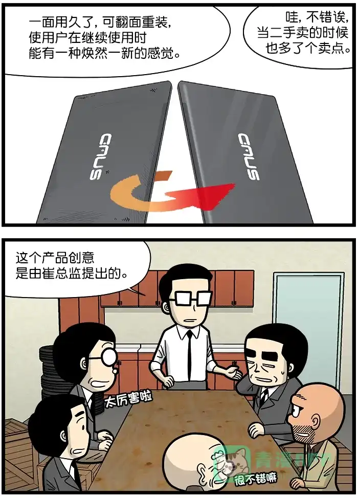 《高斯电子公司(今日宜加油)》[第1475话] 翻面 第2页
