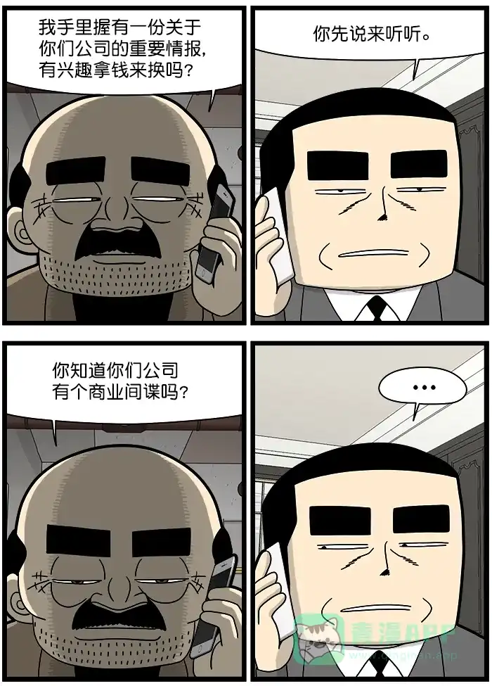 《高斯电子公司(今日宜加油)》[第1476话] 情报 第3页