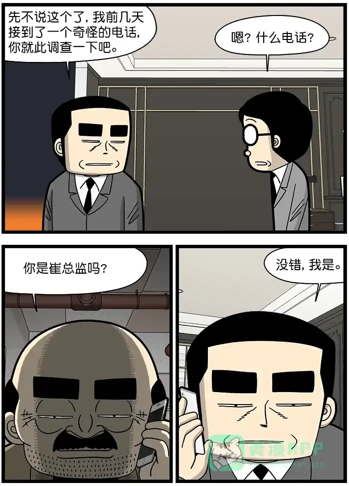 《高斯电子公司(今日宜加油)》[第1476话] 情报 第2页