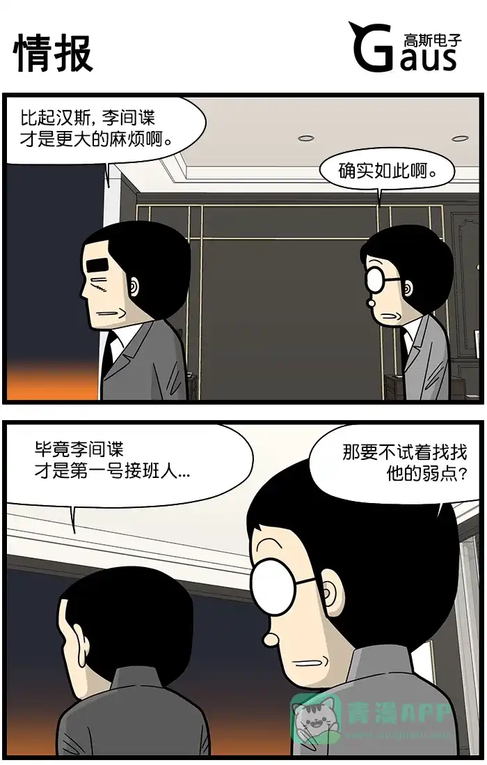 《高斯电子公司(今日宜加油)》[第1476话] 情报 第1页