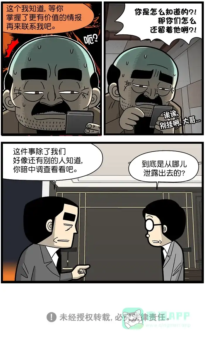 《高斯电子公司(今日宜加油)》[第1476话] 情报 第4页