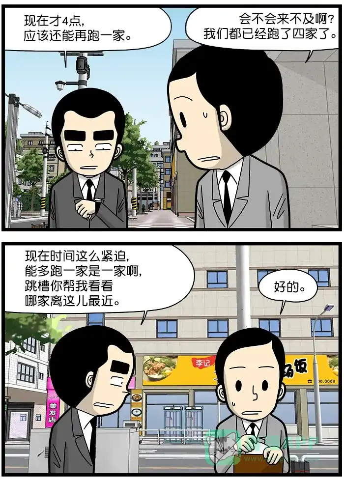 《高斯电子公司(今日宜加油)》[第1477话] 洽谈 第2页