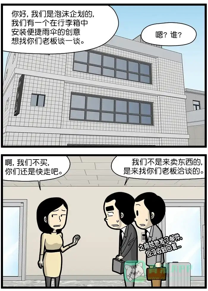 《高斯电子公司(今日宜加油)》[第1477话] 洽谈 第3页