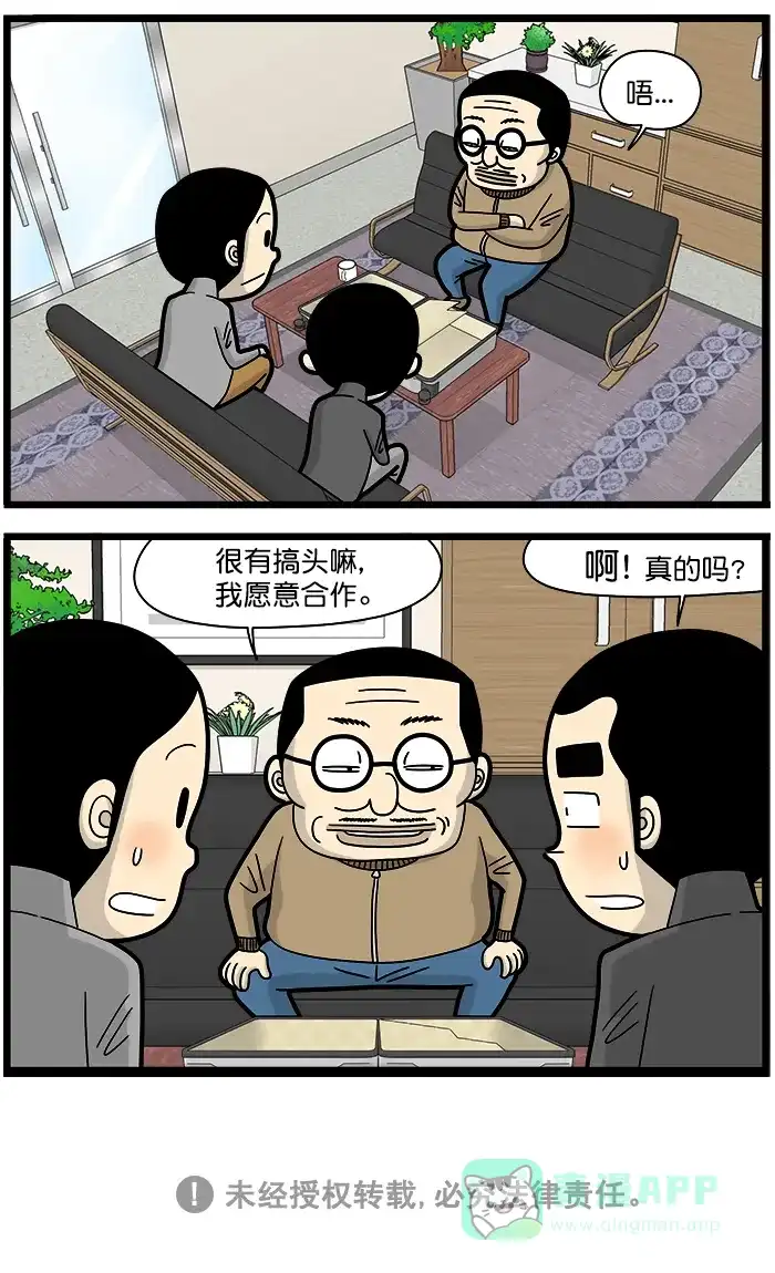 《高斯电子公司(今日宜加油)》[第1477话] 洽谈 第6页