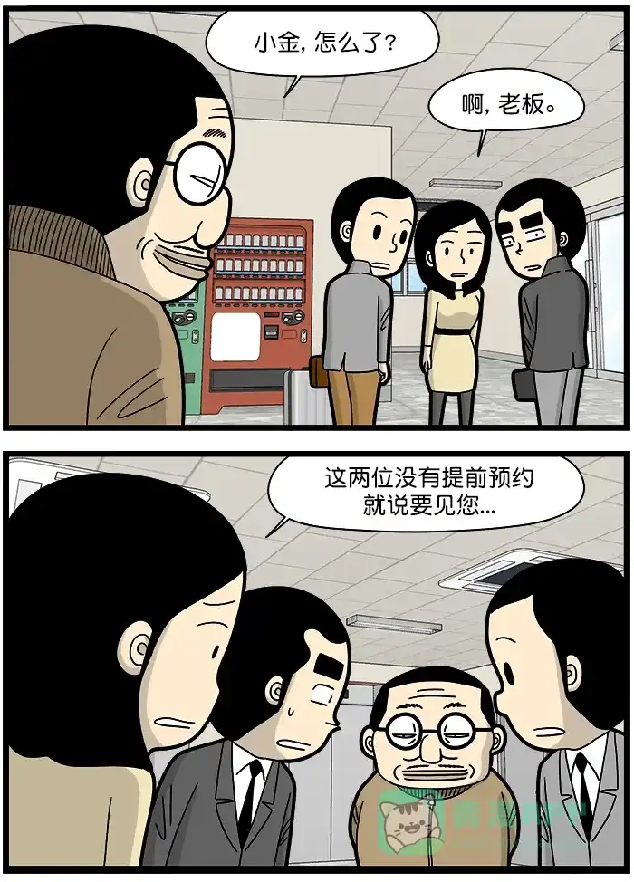 《高斯电子公司(今日宜加油)》[第1477话] 洽谈 第4页