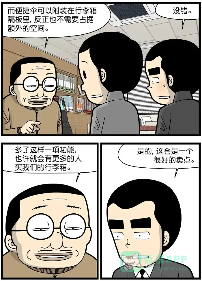 《高斯电子公司(今日宜加油)》[第1478话] 合作 第2页