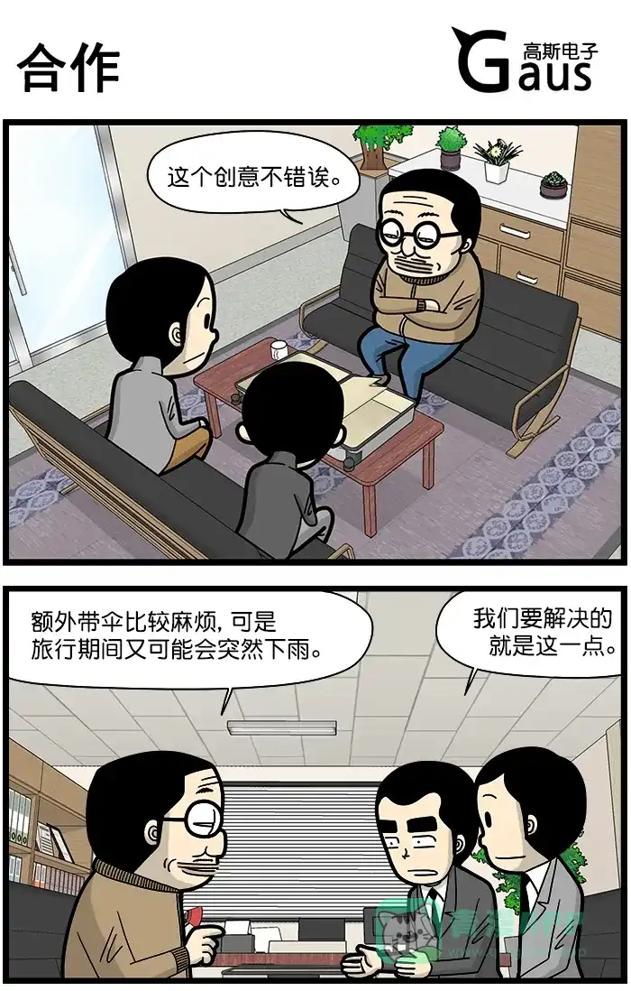 《高斯电子公司(今日宜加油)》[第1478话] 合作 第1页
