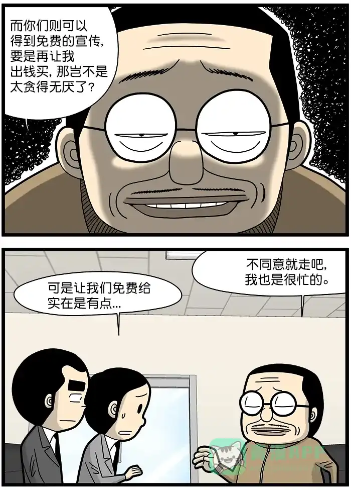 《高斯电子公司(今日宜加油)》[第1479话] 交易 第2页