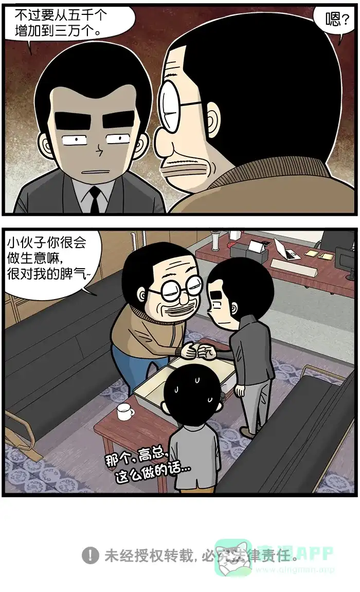 《高斯电子公司(今日宜加油)》[第1479话] 交易 第4页