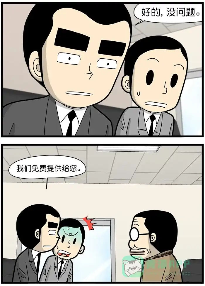 《高斯电子公司(今日宜加油)》[第1479话] 交易 第3页