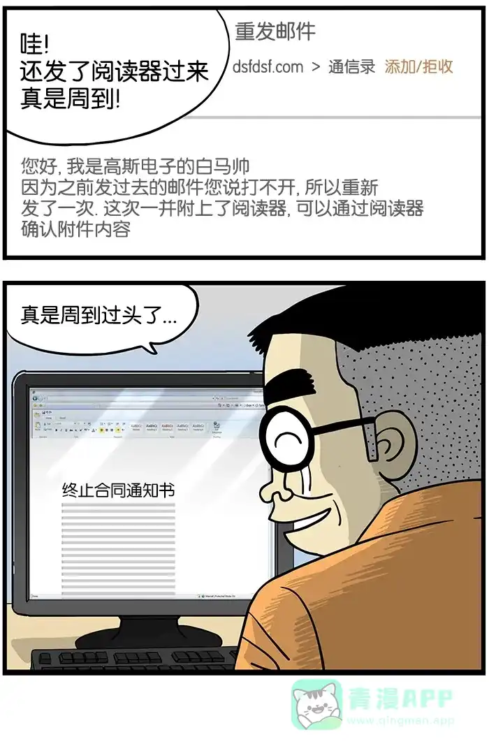 《高斯电子公司(今日宜加油)》[第148话] 周到 第4页