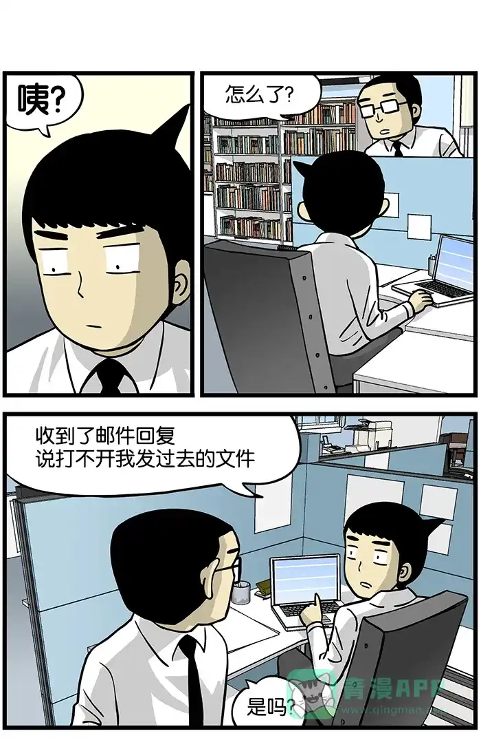 《高斯电子公司(今日宜加油)》[第148话] 周到 第1页