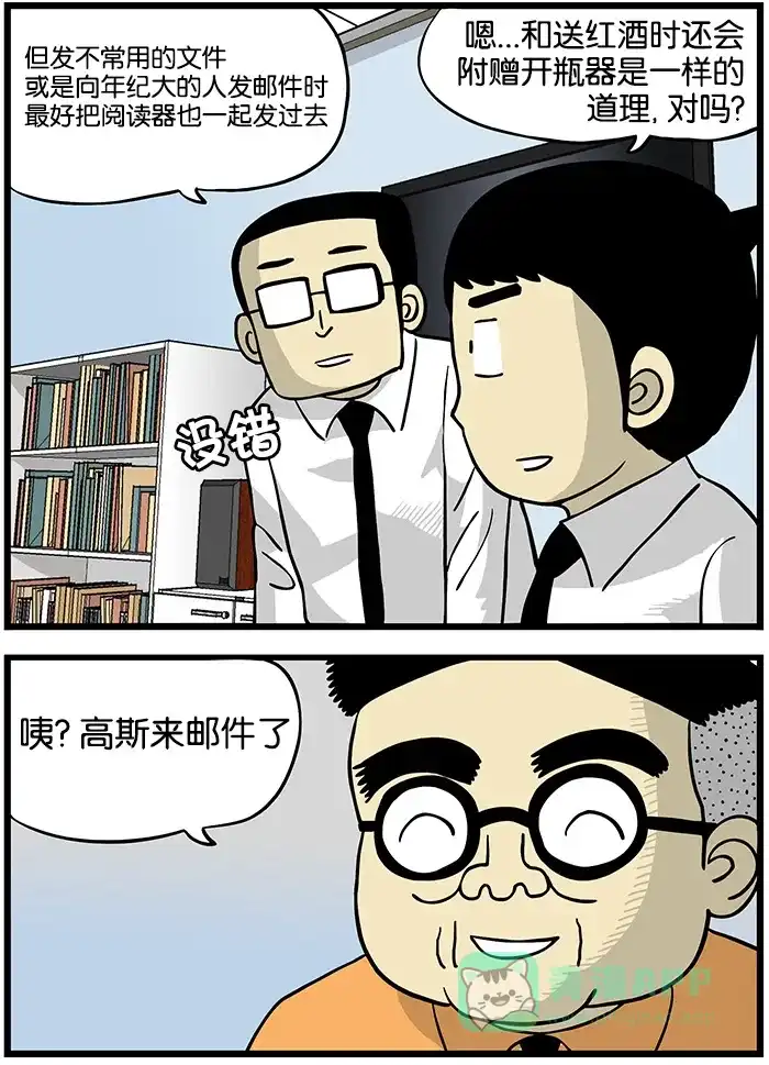 《高斯电子公司(今日宜加油)》[第148话] 周到 第3页